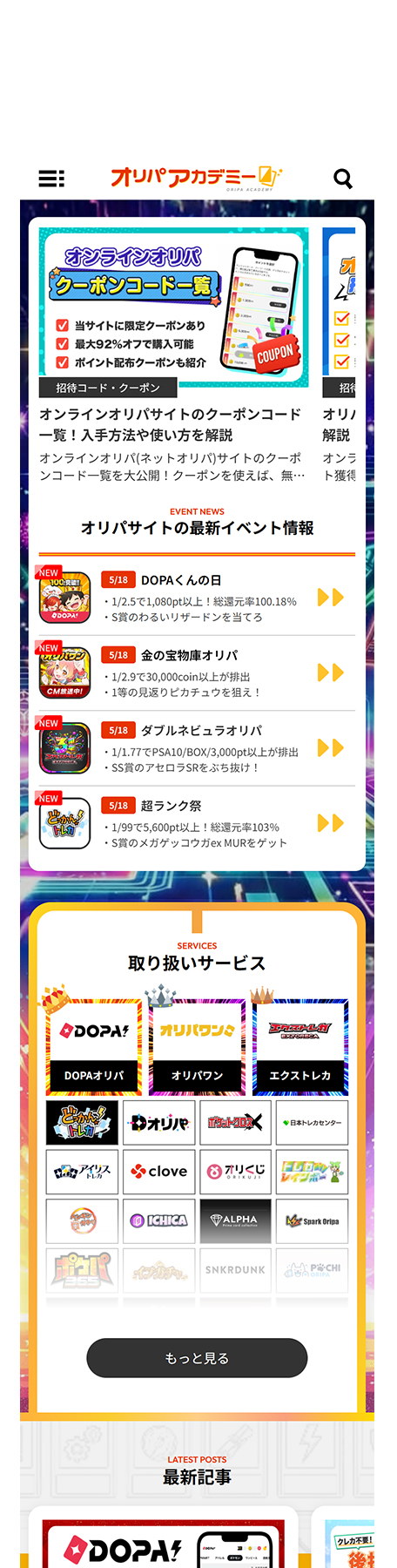 オリパアカデミー