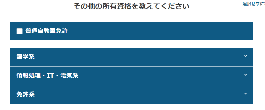 保有資格