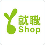 就職Shop