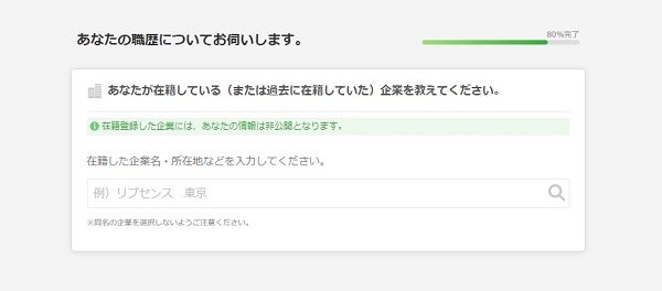 転職会議登録