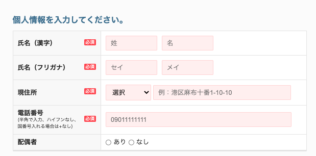 個人情報