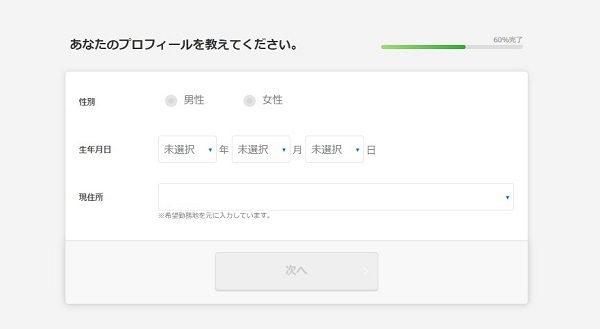転職会議登録