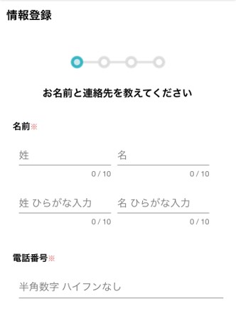 情報登録名前
