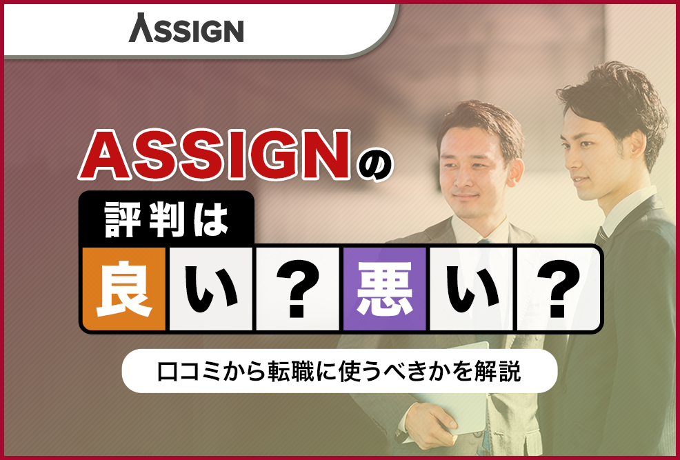 assign