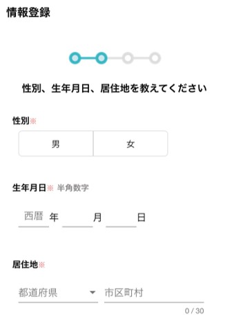 情報登録生年月日