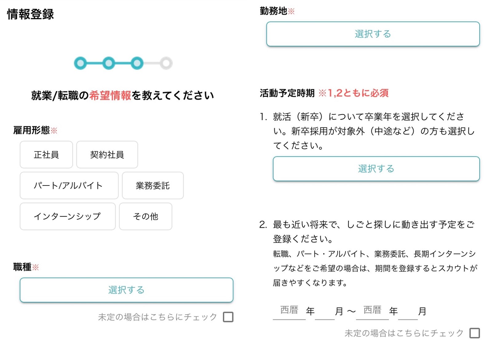 情報登録希望情報