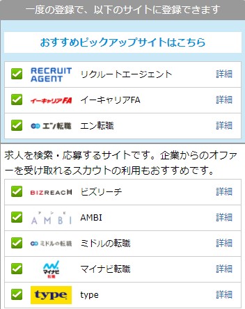キャリアインデックス登録エージェントチェック