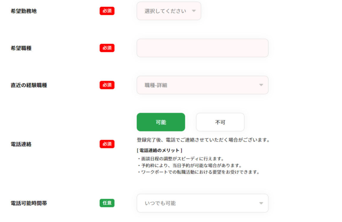 転職相談1