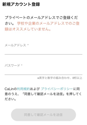 新規アカウント登録