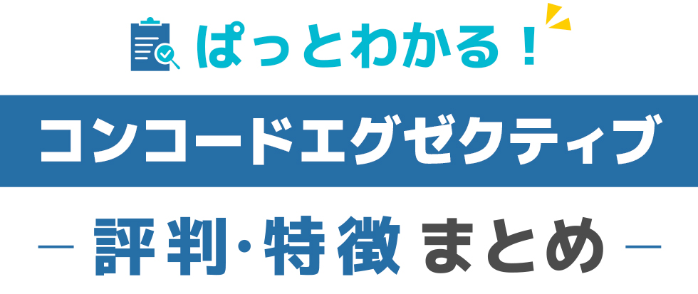 評価