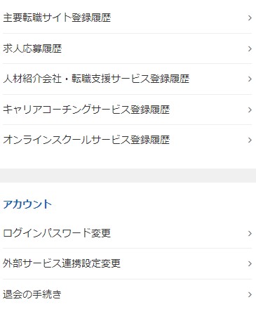 キャリアインデックス退会マイページ