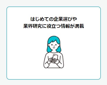 CaLin企業選びに役立つ