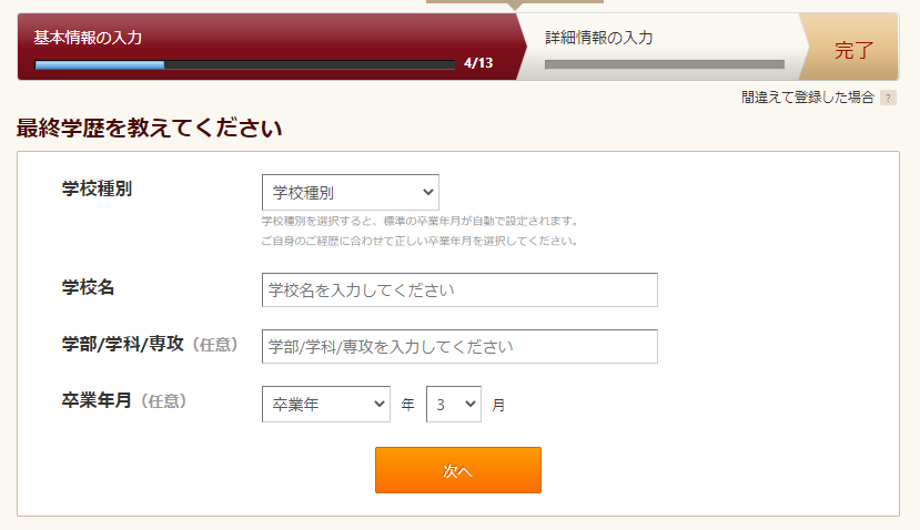 最終学歴