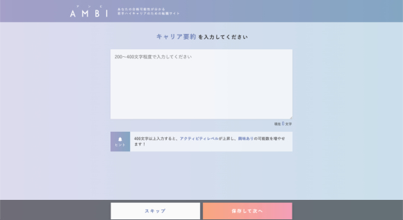 キャリア要約を入力する