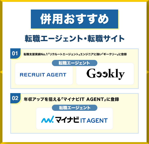 併用おすすめ