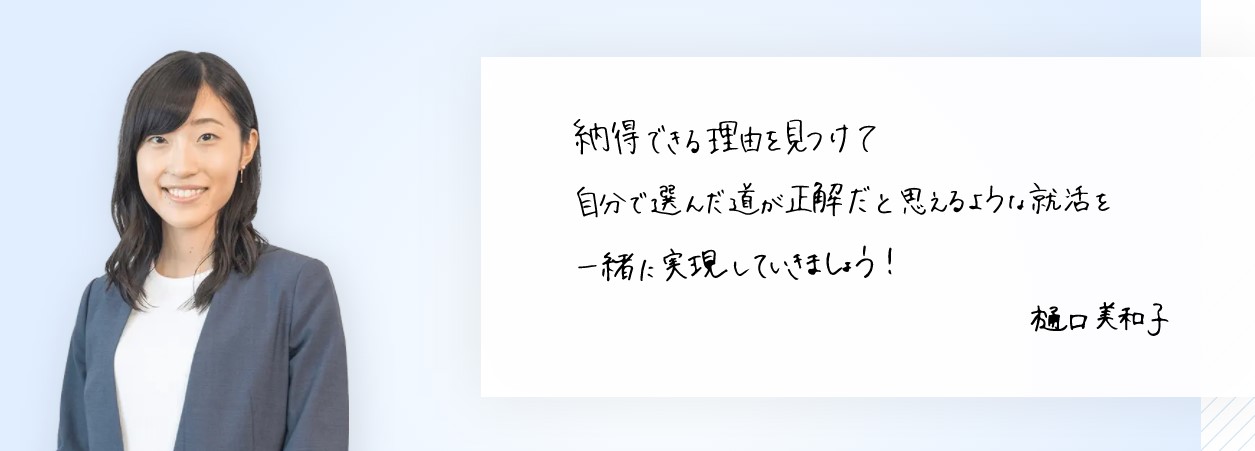 キャリアチケット　紹介　樋口美和子