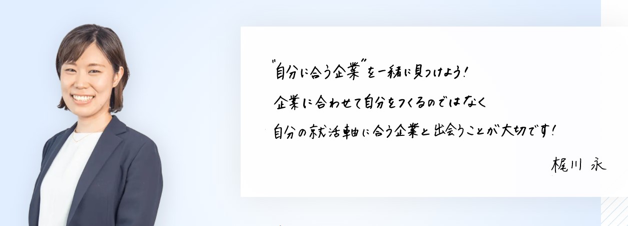 キャリアチケット　紹介　梶川永