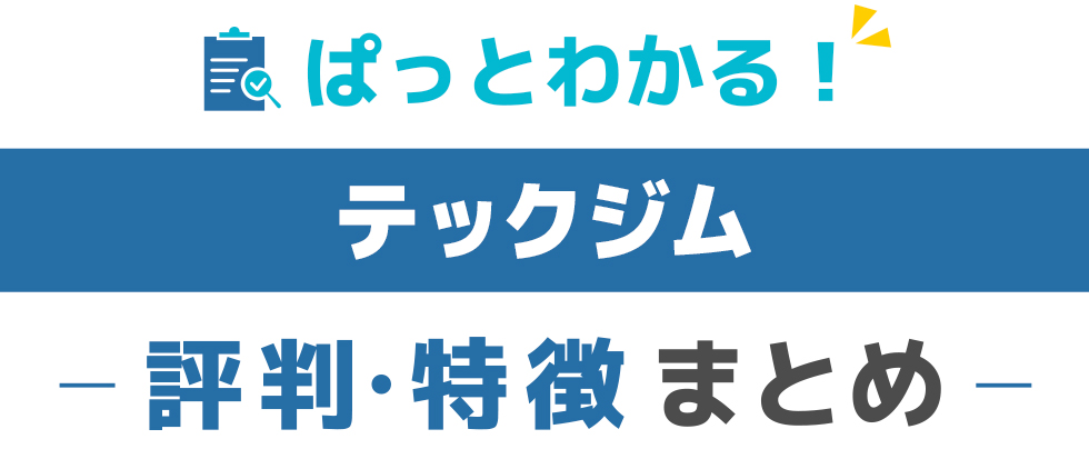評価