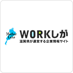 WORKしが