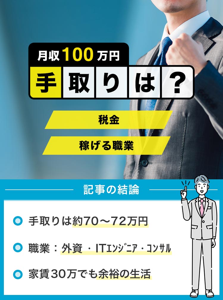 月収100万円