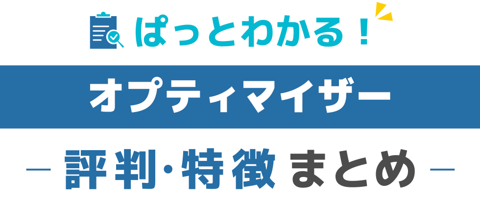評価