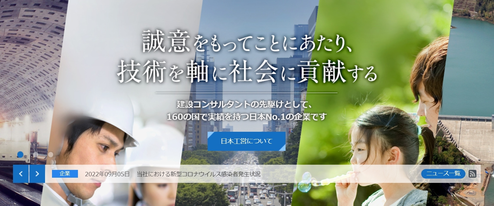 日本工営
