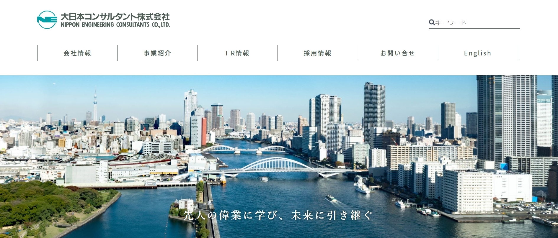 大日本コンサルタント