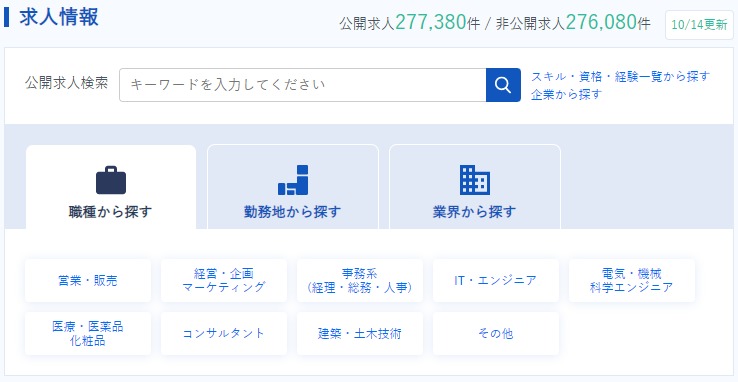 マイナビ求人数2210
