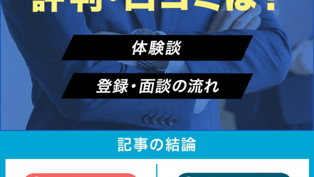 リクルートエージェントの評判・口コミは？