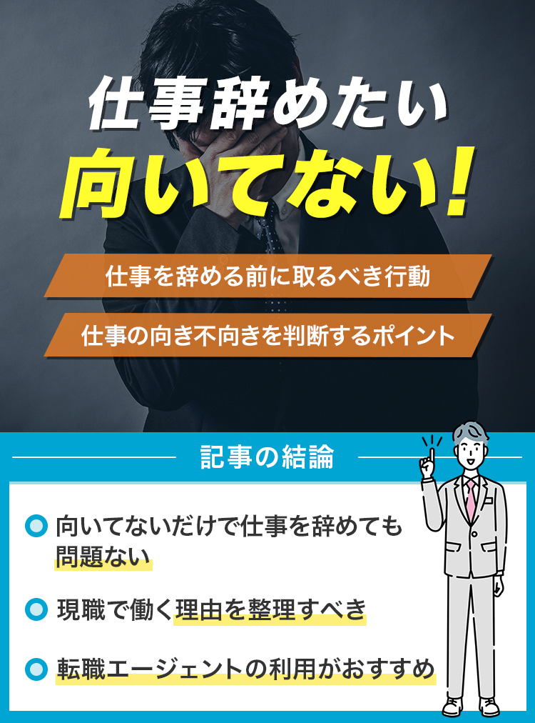 仕事辞めたい向いてない！