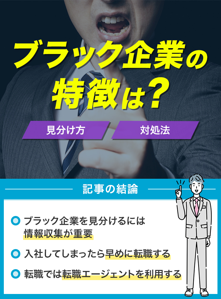 ブラック企業の特徴は？