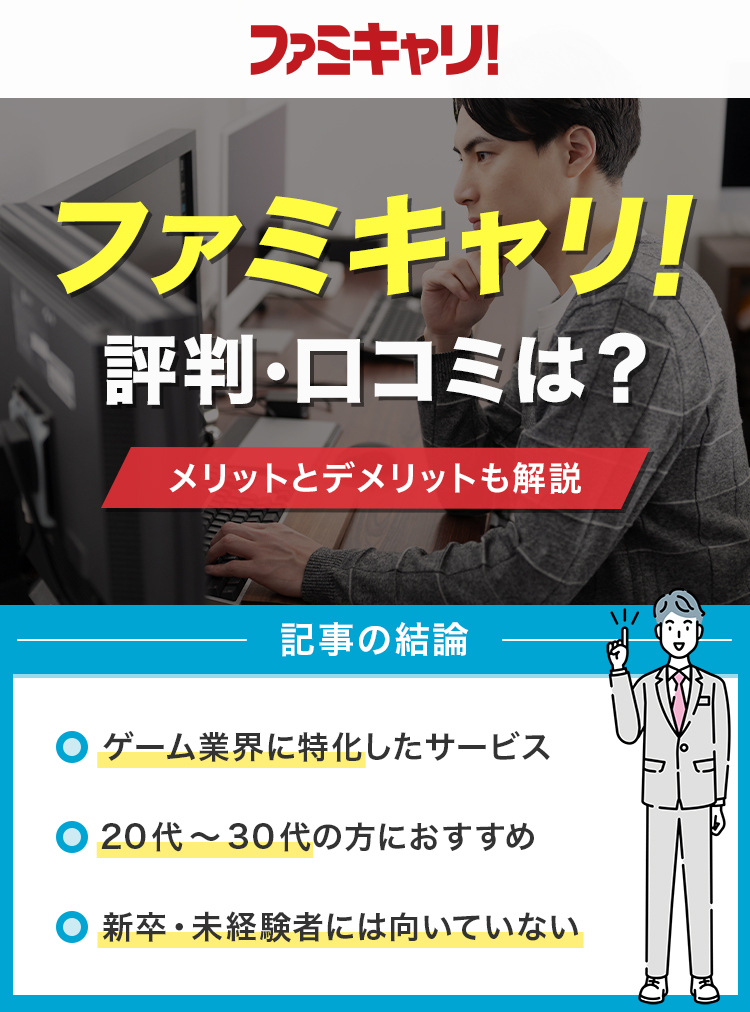 ファミキャリの評判・口コミは？