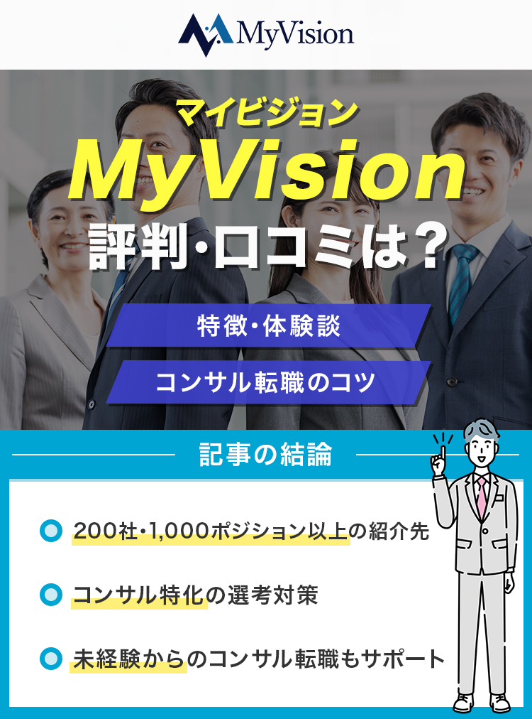 MyVisionマイビジョンの評判や口コミは？