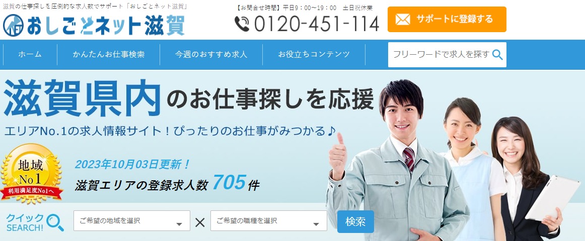 おしごとネット滋賀 サイトトップ