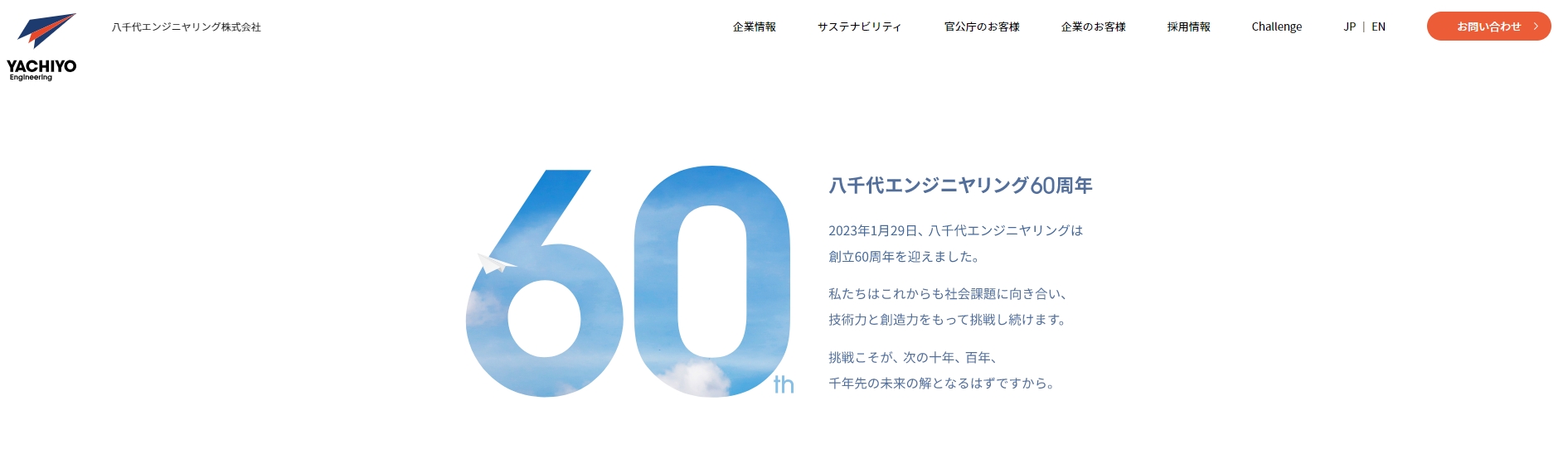 八千代エンジニヤリング