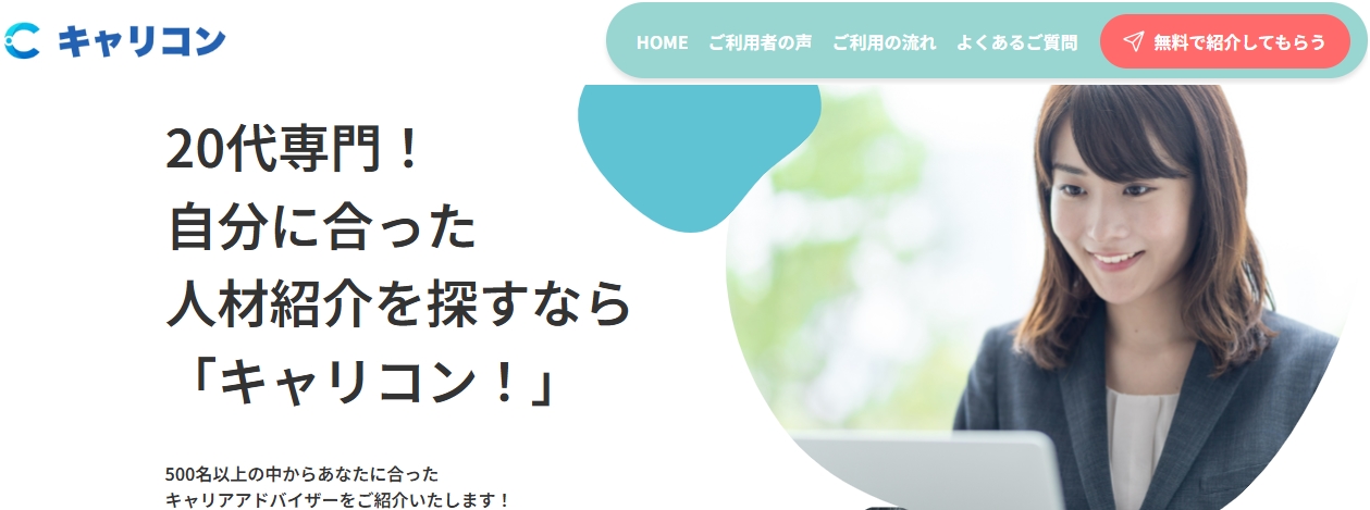 キャリコンのサービスイメージ