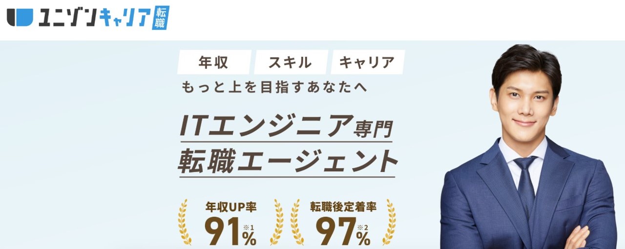 ユニゾンキャリア転職サムネ