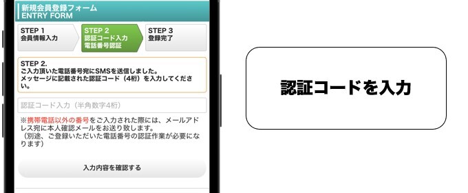 ピュアリ 認証コードを入力