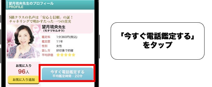 ピュアリ 今すぐ電話鑑定