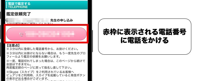 ピュアリ 電話かける