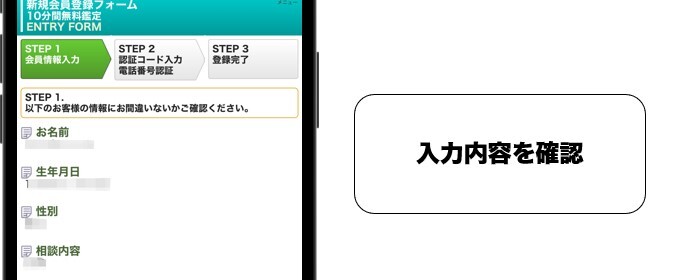 ピュアリ 入力内容を確認