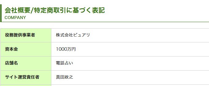 ピュアリ 運営会社
