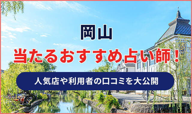 岡山