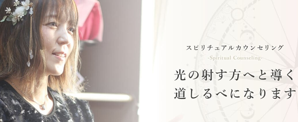 占いスピリチュアルサロン星羅