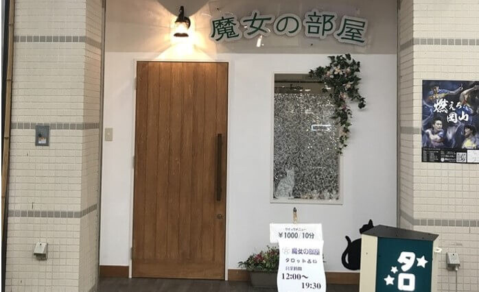 魔女の部屋