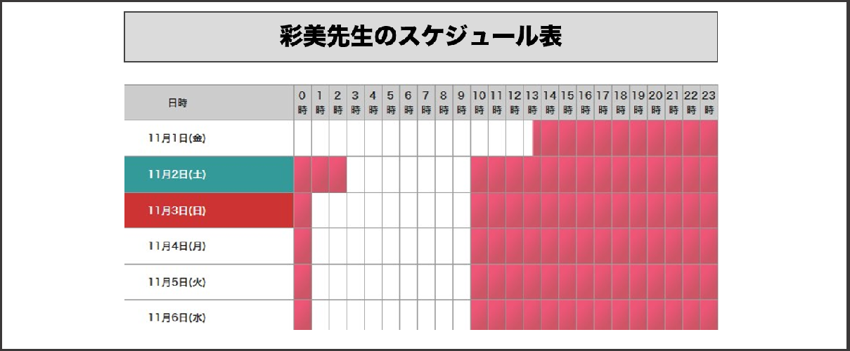 ピュアリ 彩美先生 スケジュール表