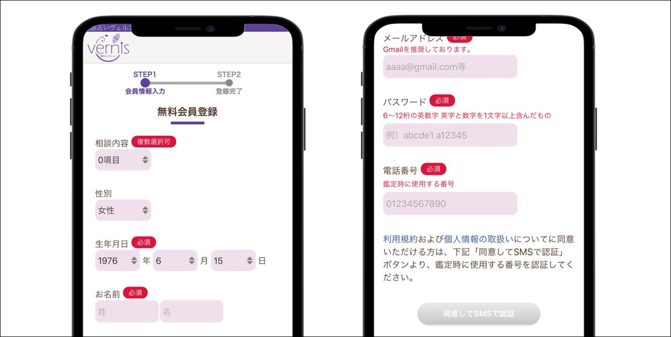 ヴェルニ 会員情報の入力