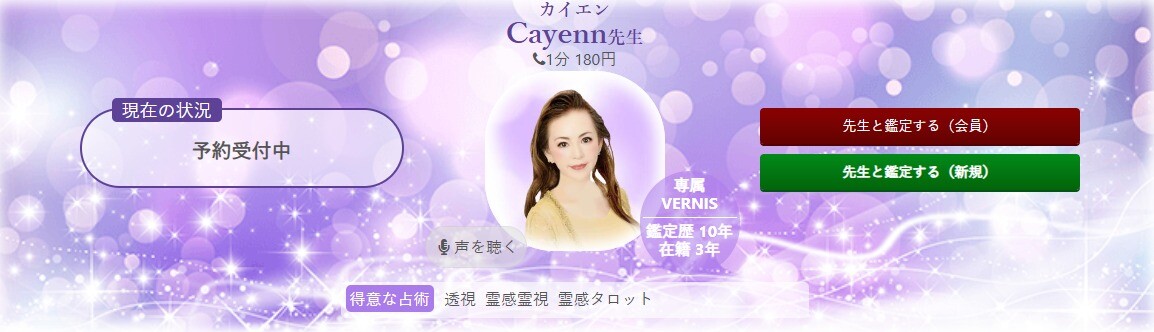 ヴェルニ Cayenn先生