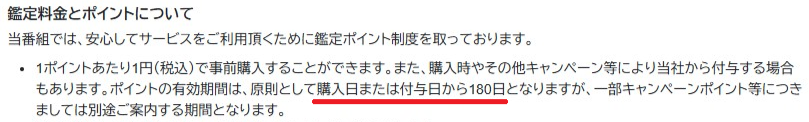 電話占いカリス ポイントの有効期限