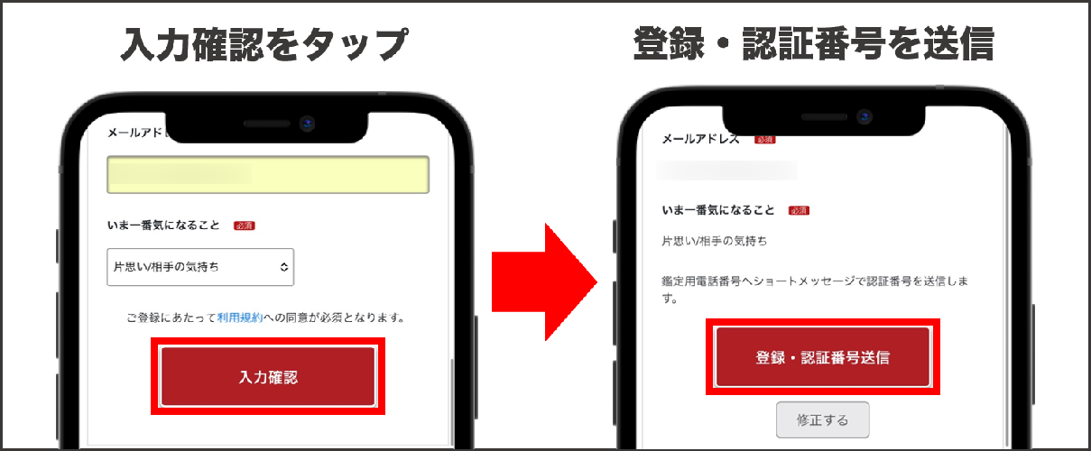 電話占いカリス 会員登録③